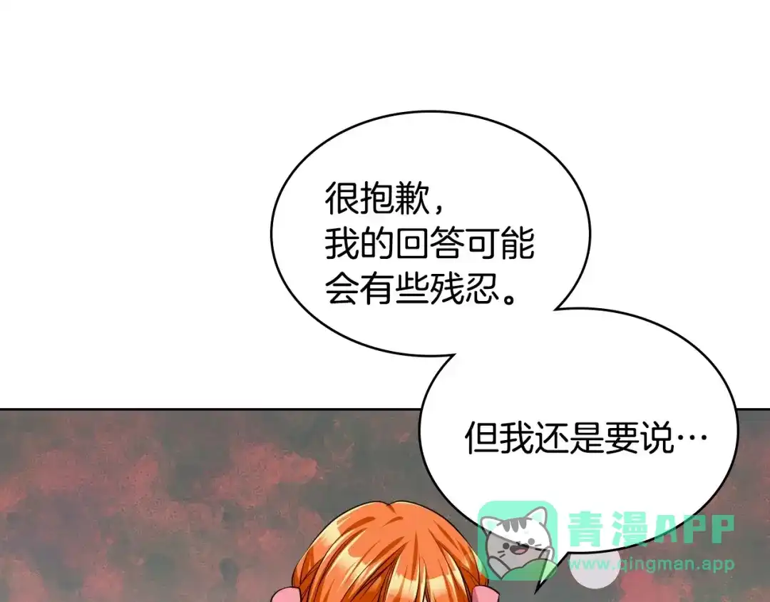 《恶毒配角的美德》第50话 突然吃醋！ 第61页