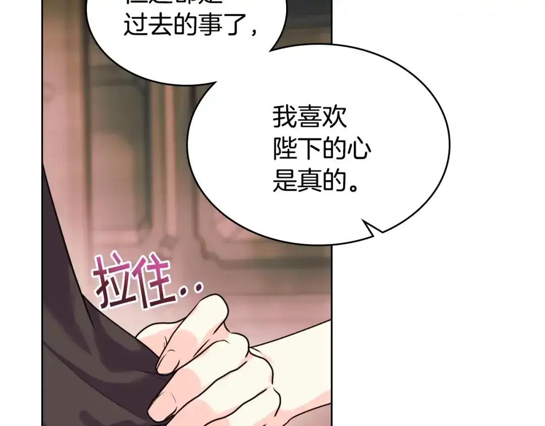 《恶毒配角的美德》第50话 突然吃醋！ 第8页