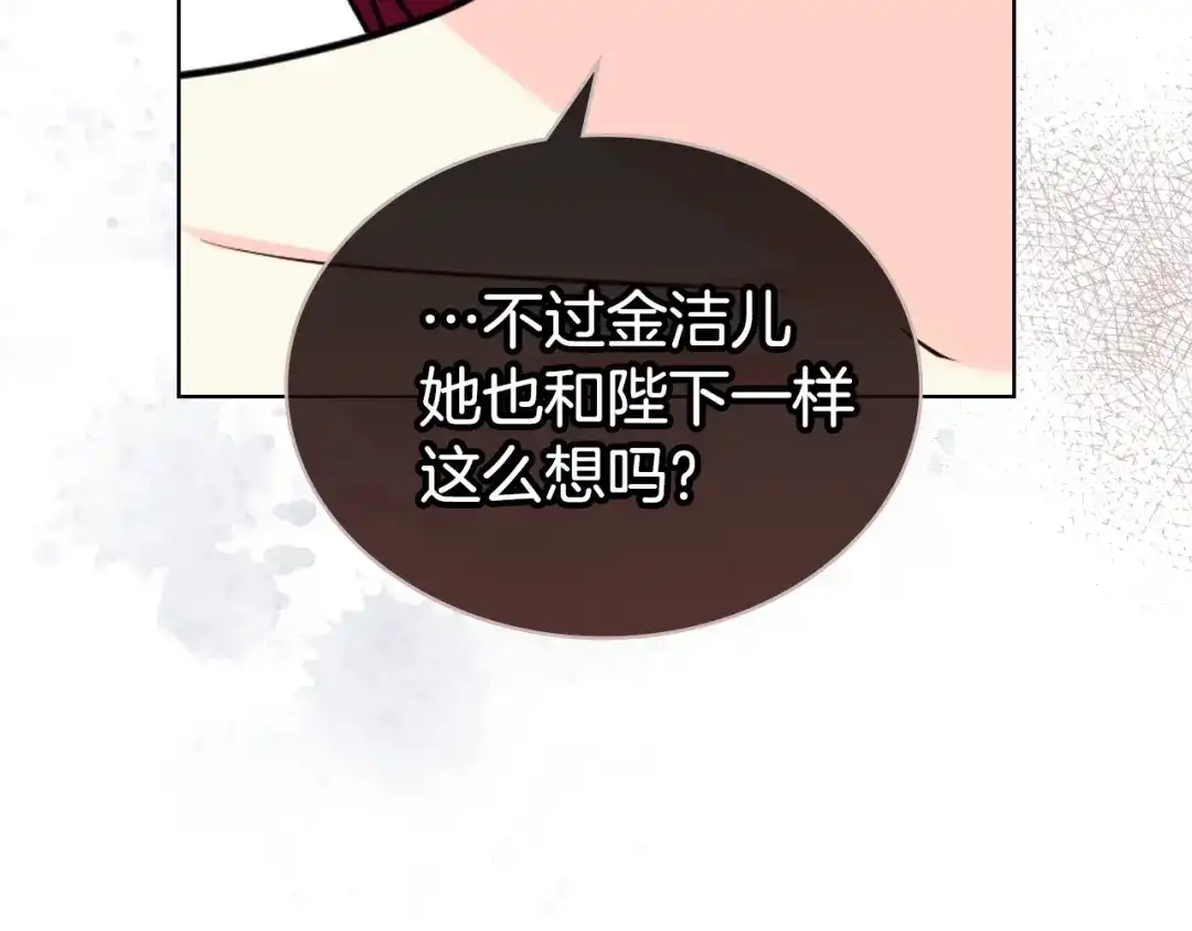 《恶毒配角的美德》第50话 突然吃醋！ 第30页