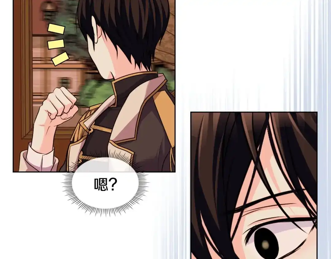 《恶毒配角的美德》第50话 突然吃醋！ 第90页