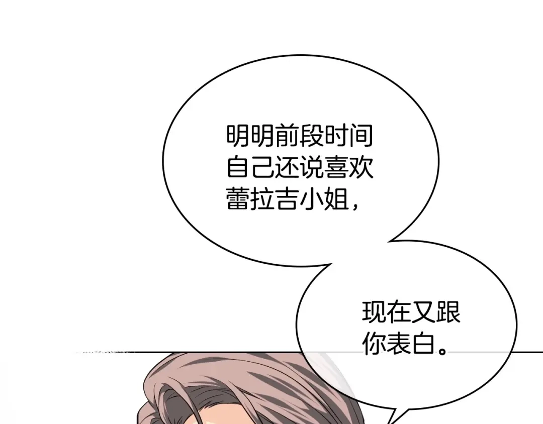 《恶毒配角的美德》第50话 突然吃醋！ 第48页