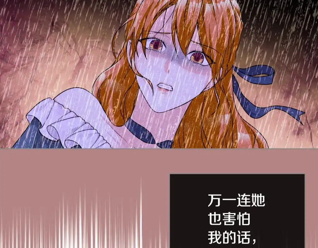 《恶毒配角的美德》第50话 突然吃醋！ 第84页