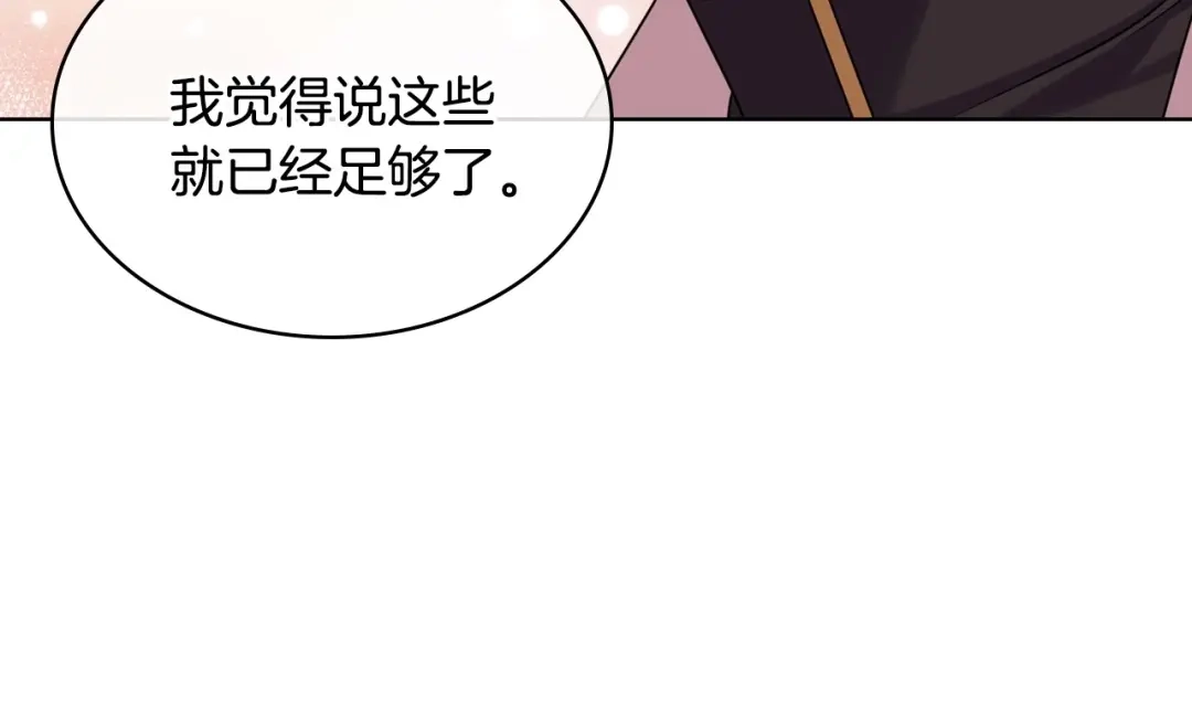 《恶毒配角的美德》第50话 突然吃醋！ 第25页