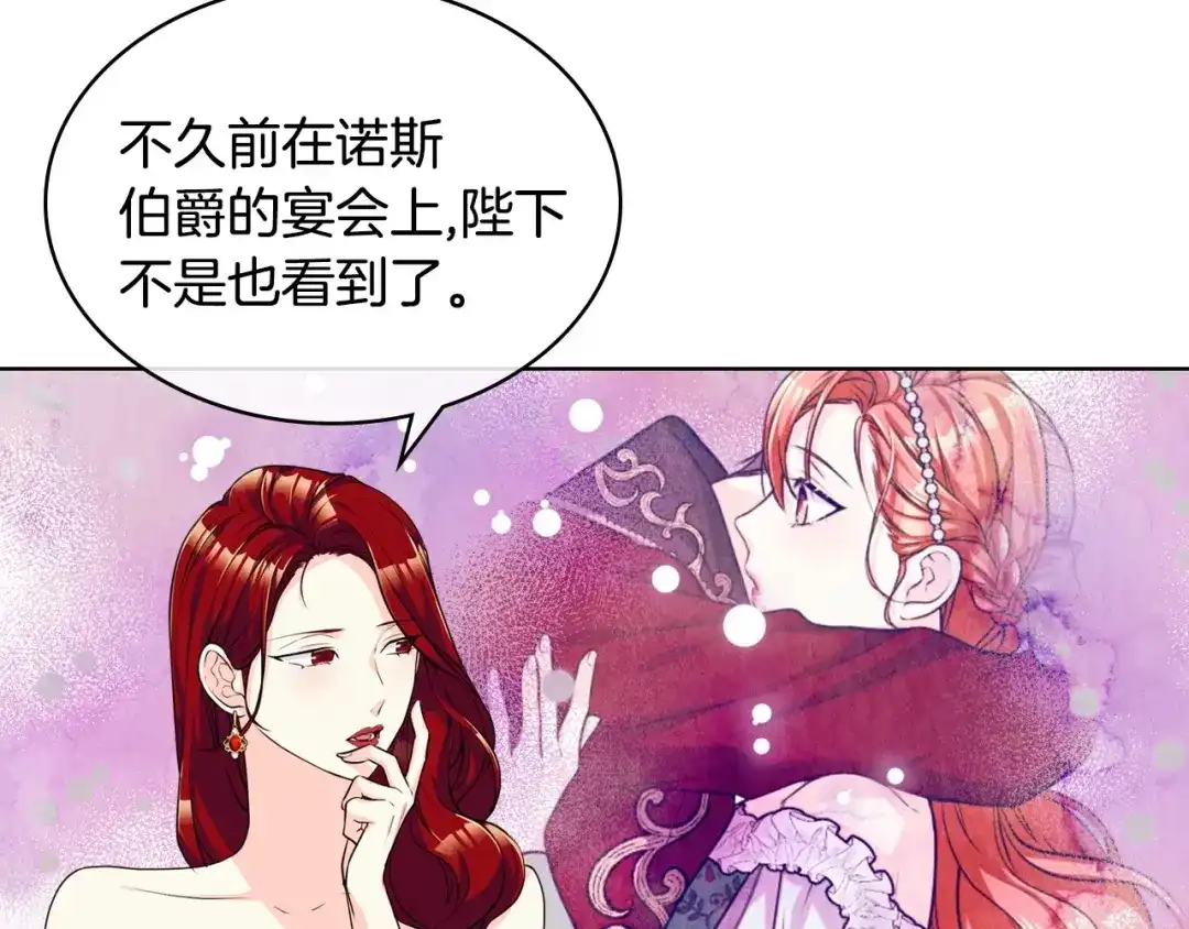 《恶毒配角的美德》第50话 突然吃醋！ 第33页