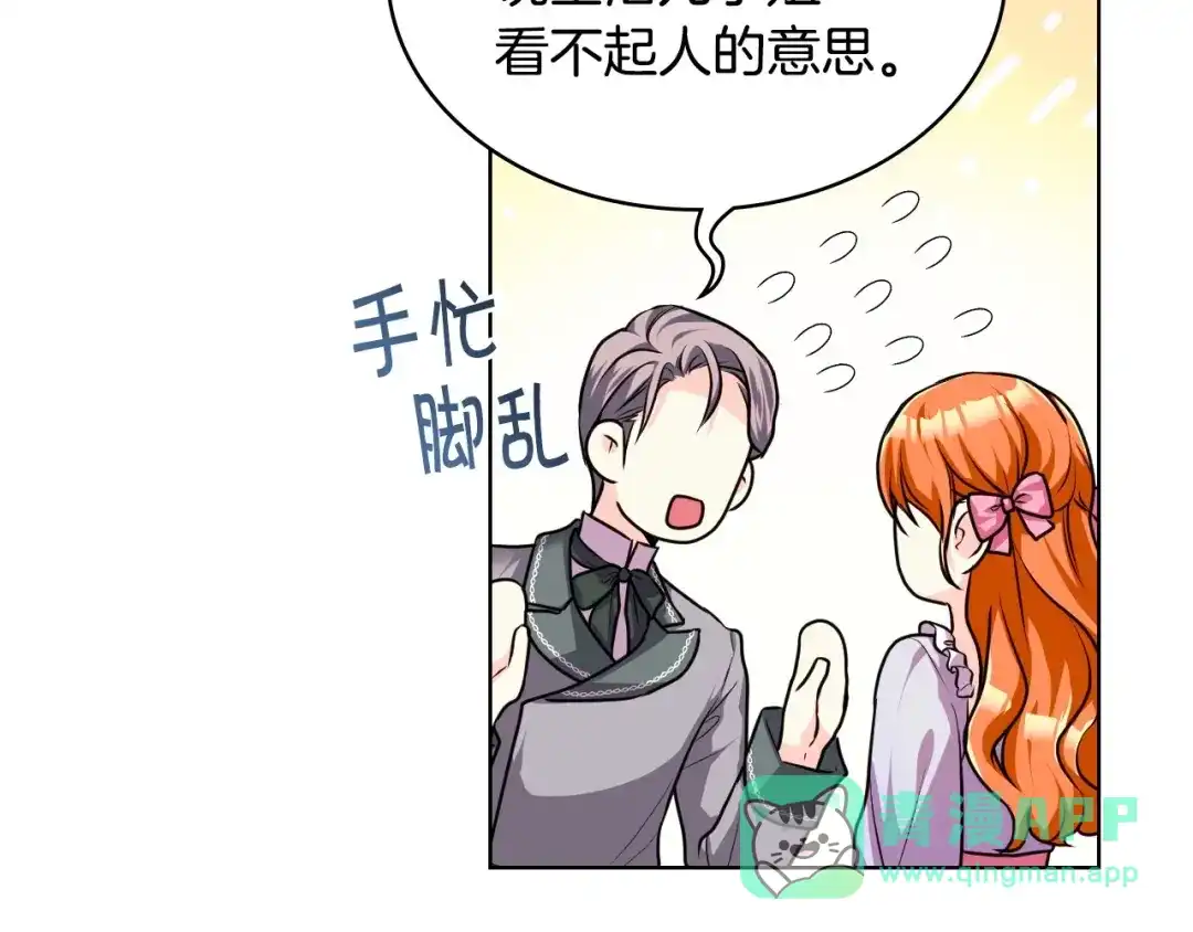《恶毒配角的美德》第50话 突然吃醋！ 第51页