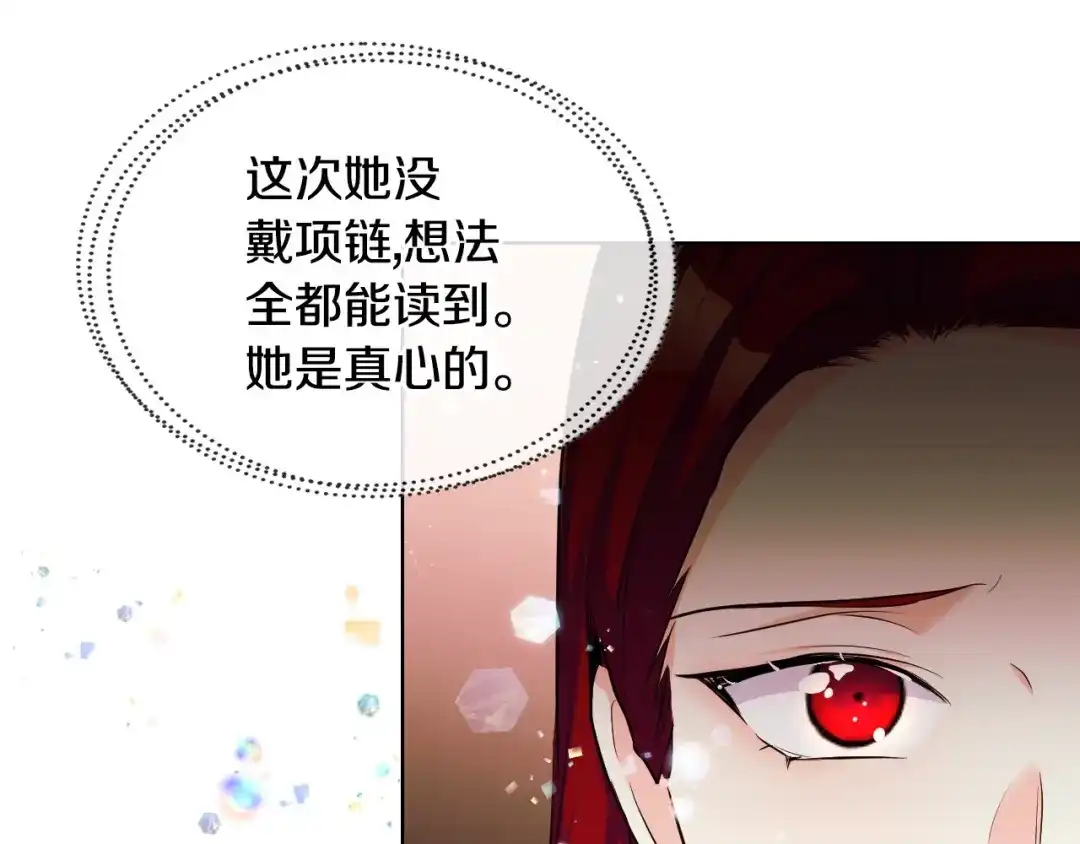 《恶毒配角的美德》第50话 突然吃醋！ 第15页