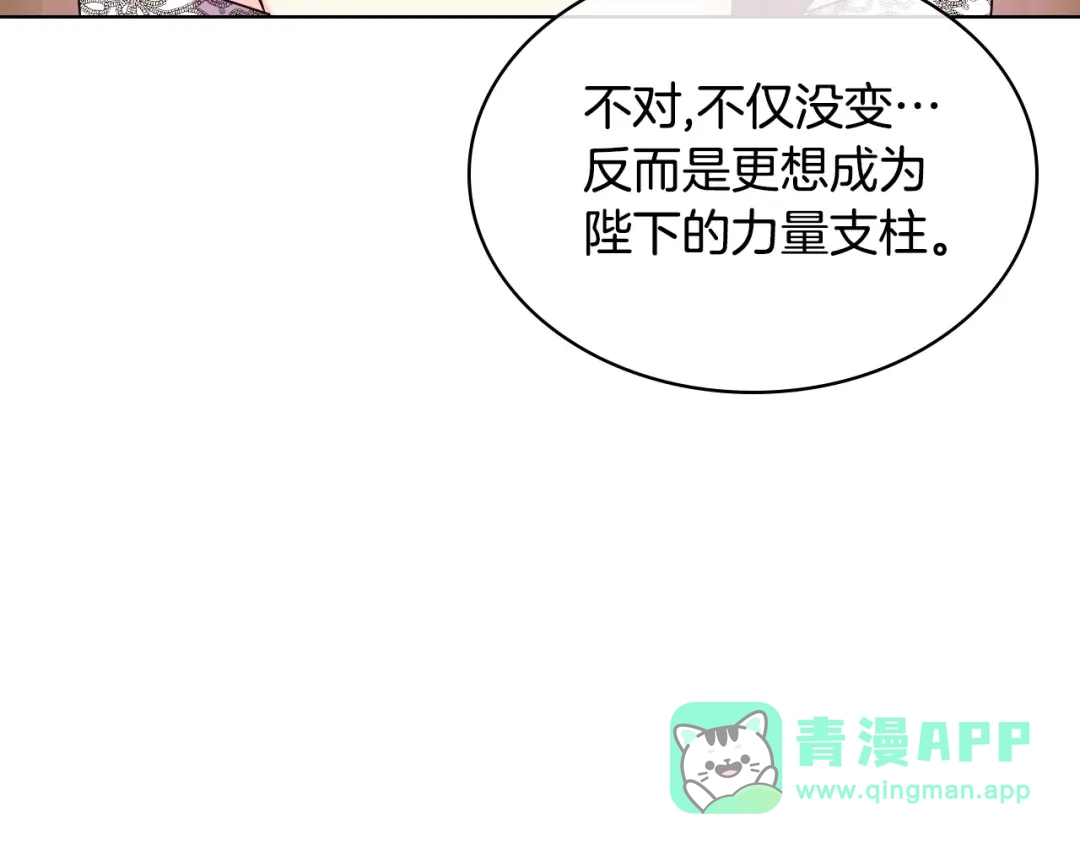 《恶毒配角的美德》第50话 突然吃醋！ 第11页