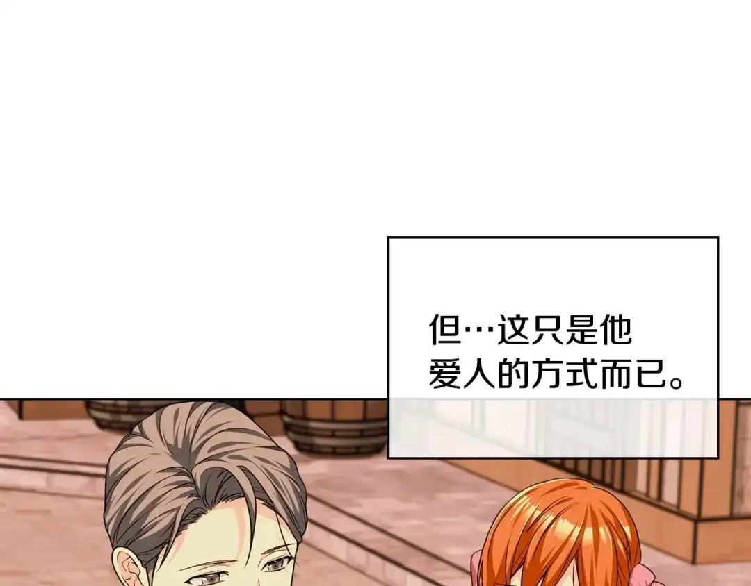 《恶毒配角的美德》第50话 突然吃醋！ 第73页