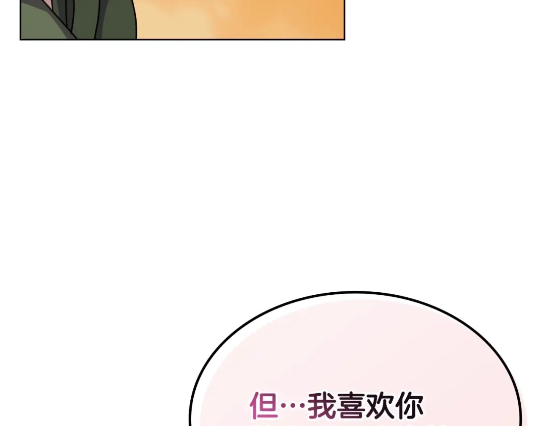 《恶毒配角的美德》第50话 突然吃醋！ 第67页