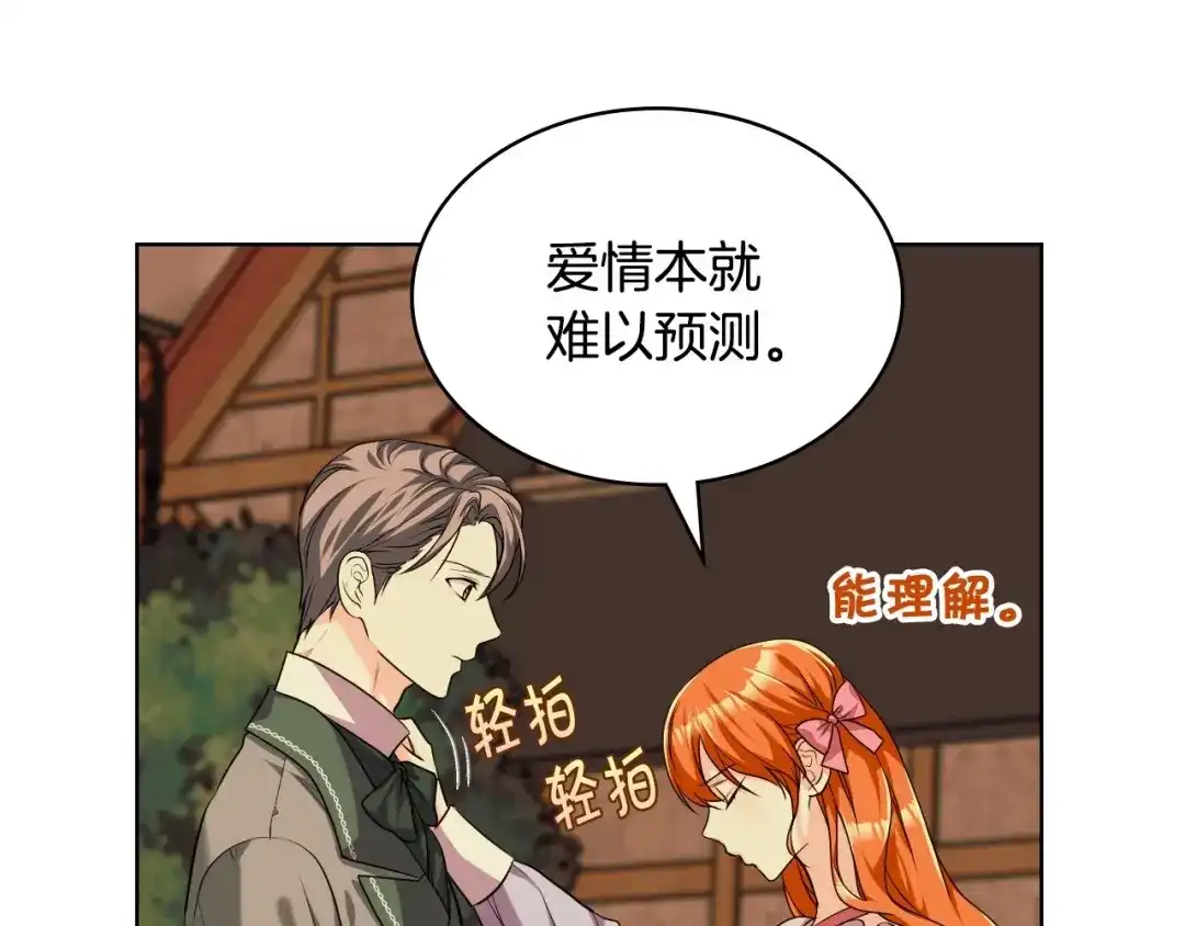 《恶毒配角的美德》第50话 突然吃醋！ 第53页
