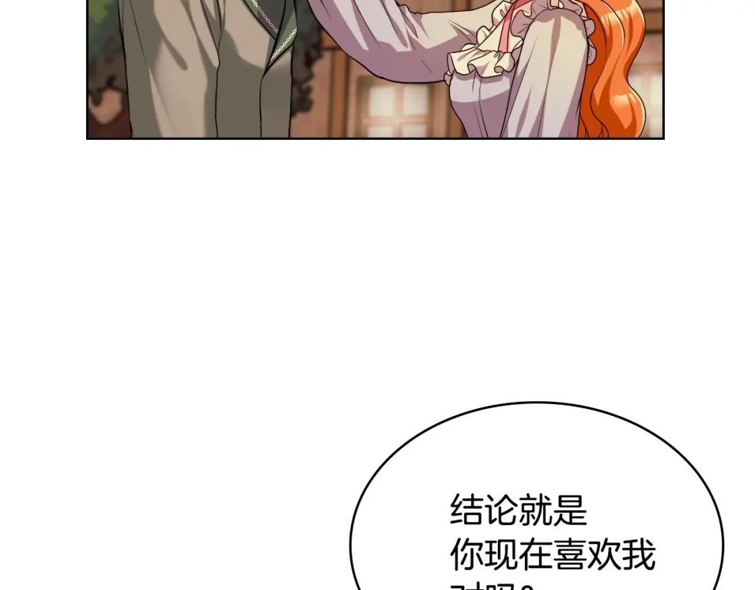 《恶毒配角的美德》第50话 突然吃醋！ 第54页