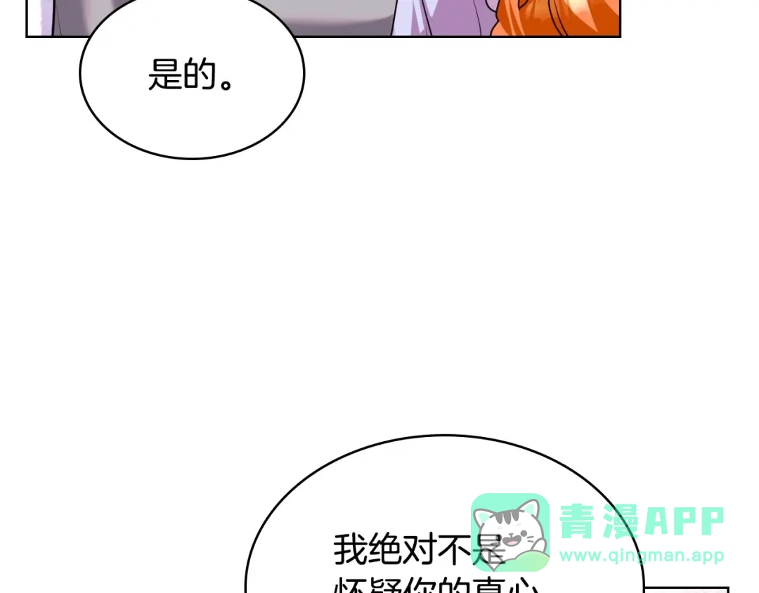 《恶毒配角的美德》第50话 突然吃醋！ 第56页
