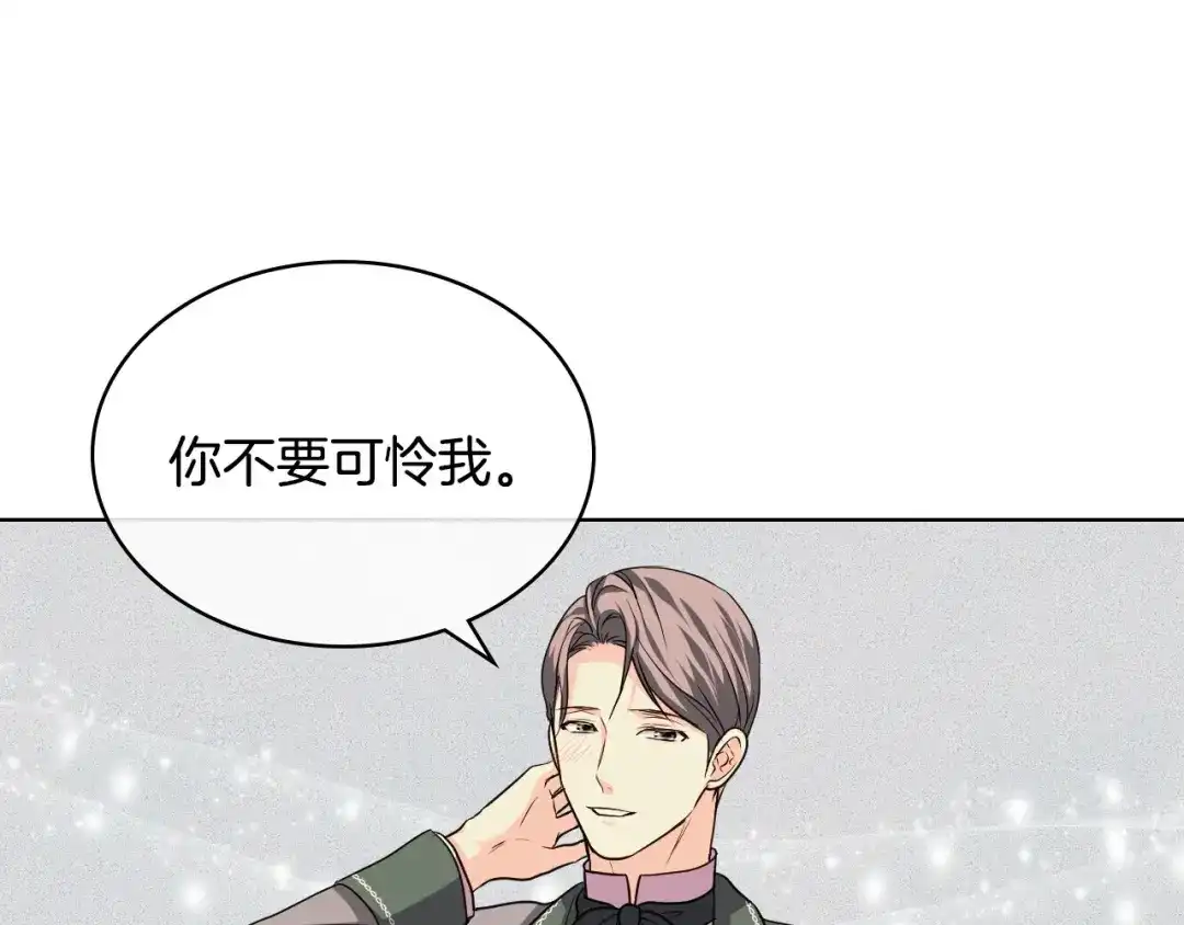 《恶毒配角的美德》第50话 突然吃醋！ 第70页