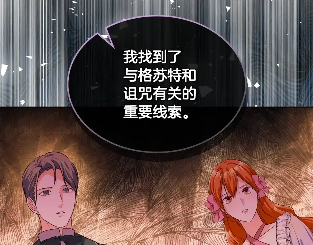 《恶毒配角的美德》第50话 突然吃醋！ 第125页