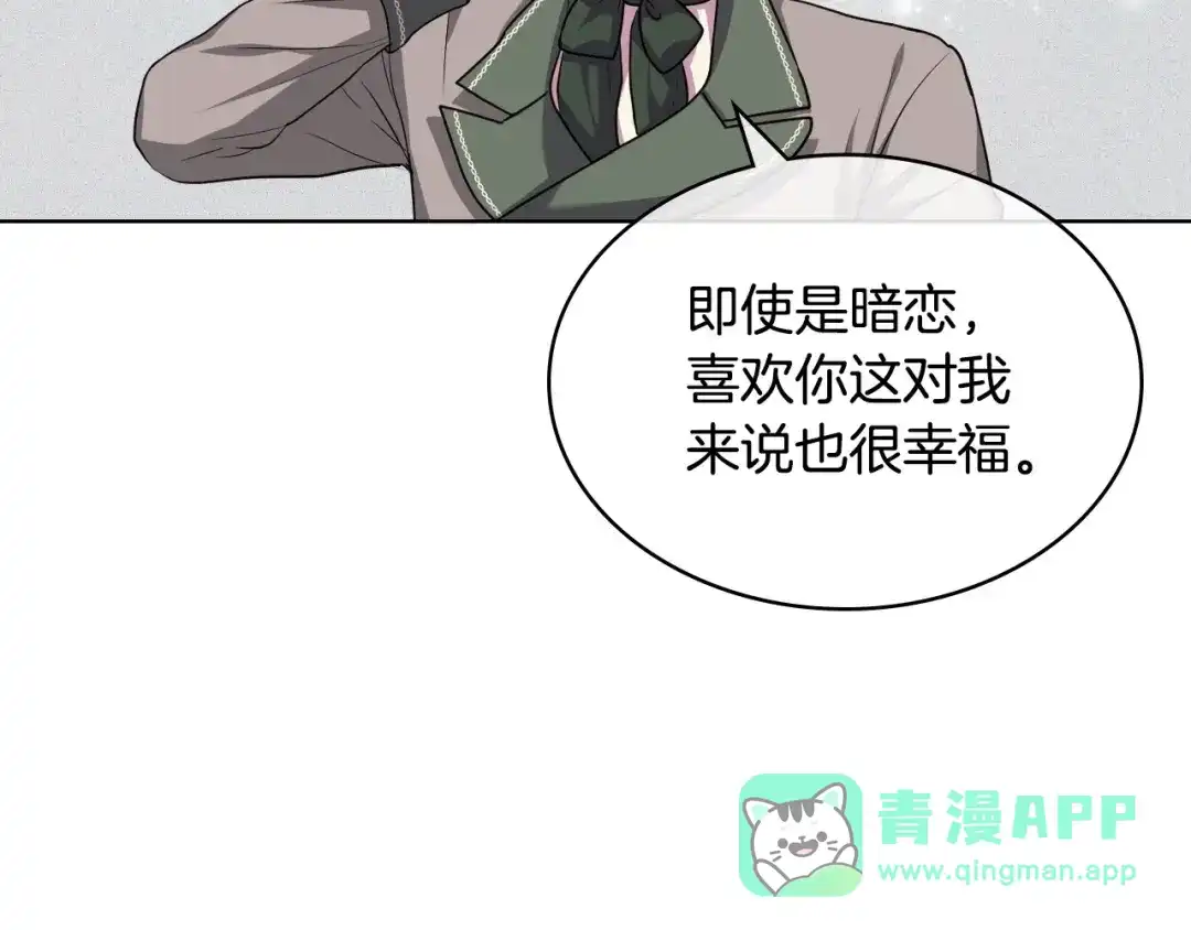 《恶毒配角的美德》第50话 突然吃醋！ 第71页