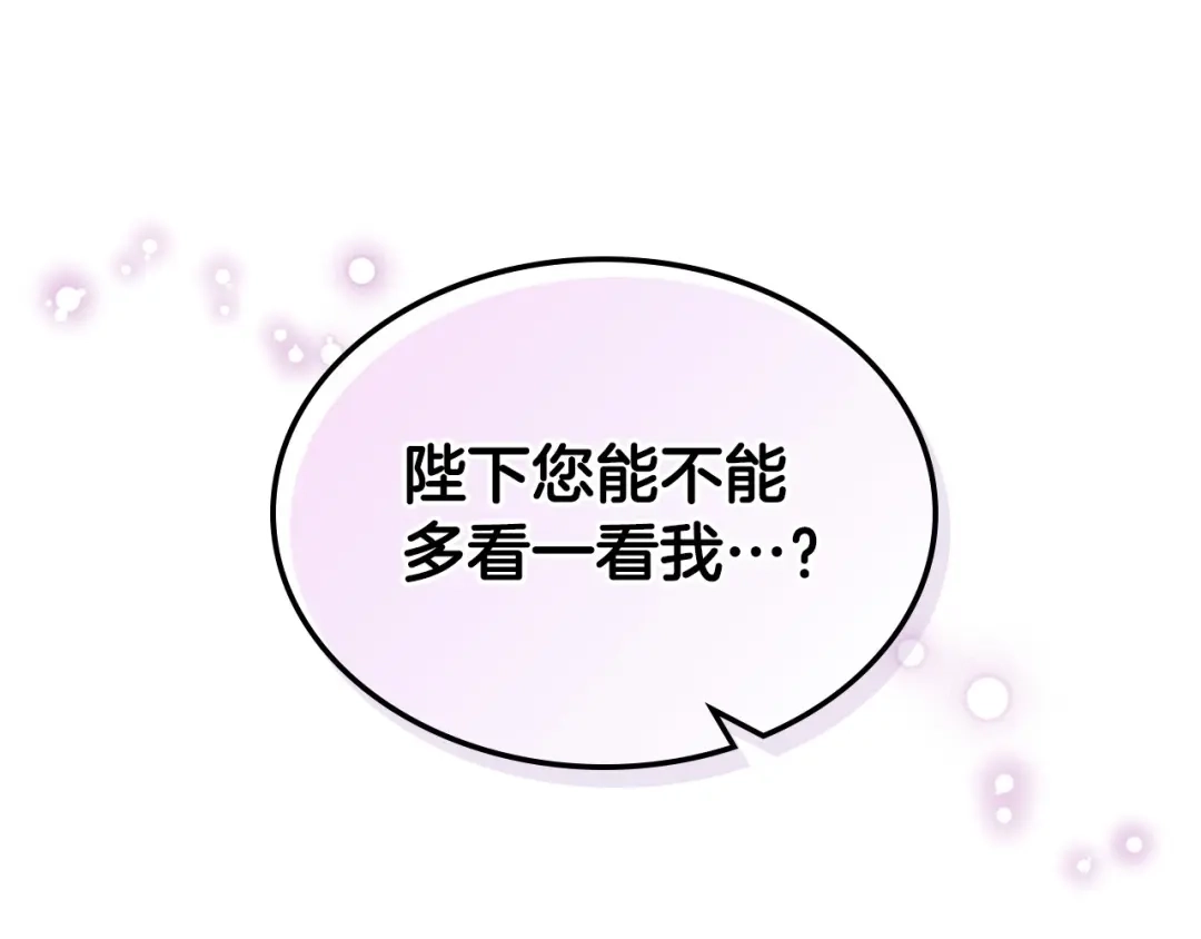 《恶毒配角的美德》第50话 突然吃醋！ 第12页