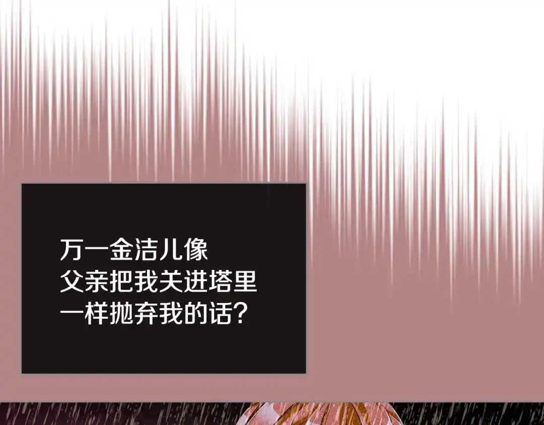 《恶毒配角的美德》第50话 突然吃醋！ 第83页