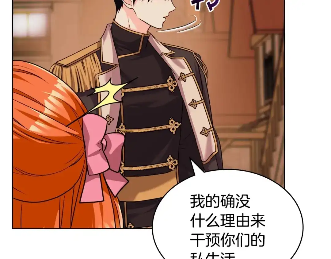 《恶毒配角的美德》第50话 突然吃醋！ 第118页