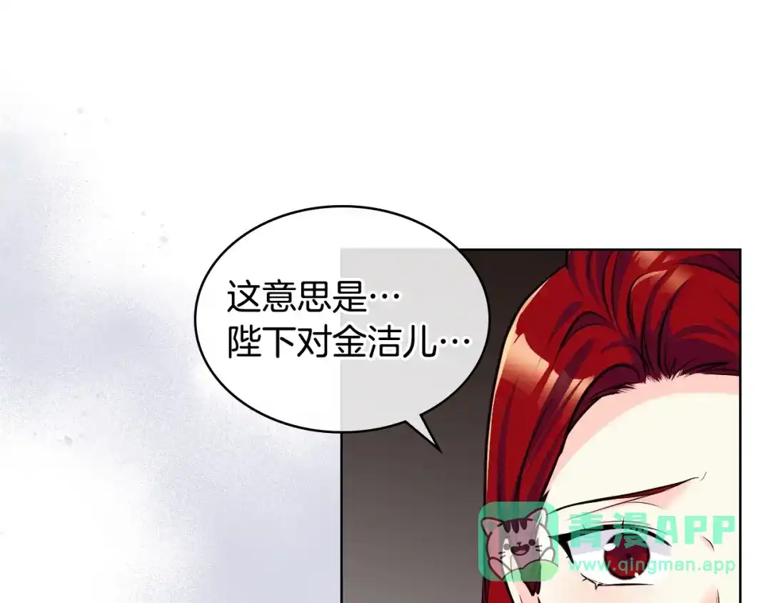 《恶毒配角的美德》第50话 突然吃醋！ 第21页