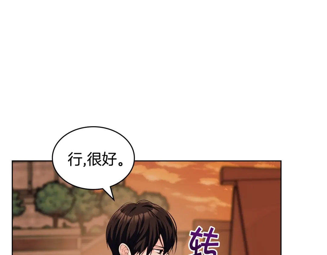 《恶毒配角的美德》第50话 突然吃醋！ 第117页