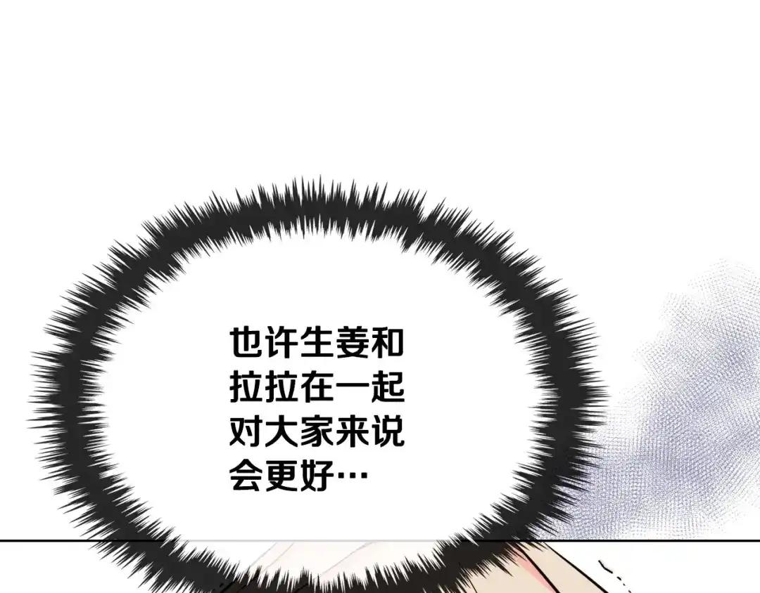 《恶毒配角的美德》第50话 突然吃醋！ 第87页