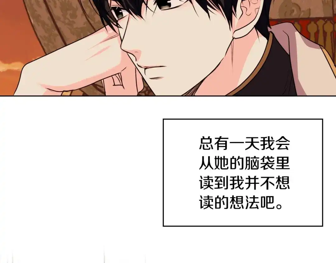 《恶毒配角的美德》第50话 突然吃醋！ 第82页