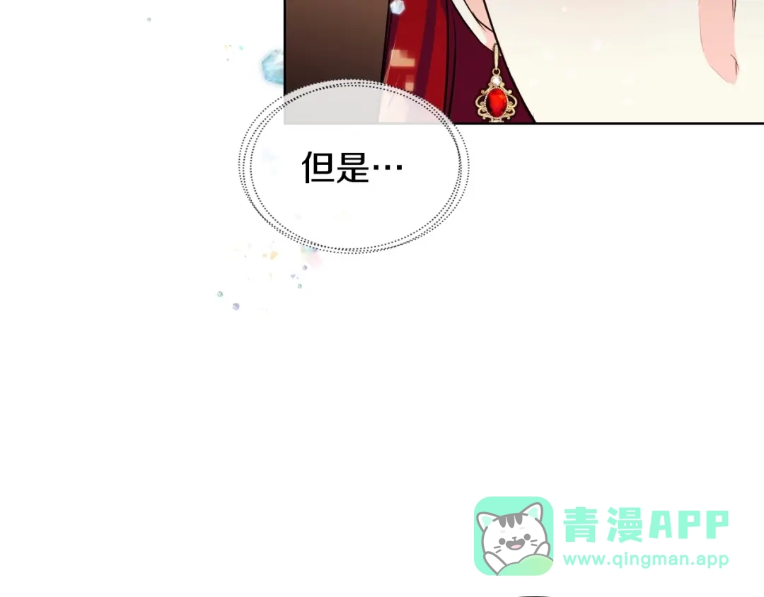 《恶毒配角的美德》第50话 突然吃醋！ 第16页