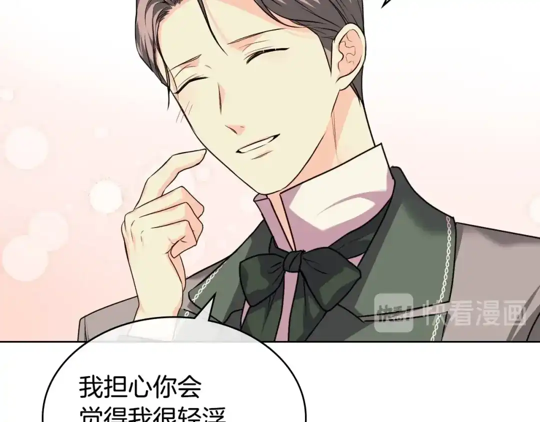 《恶毒配角的美德》第50话 突然吃醋！ 第49页
