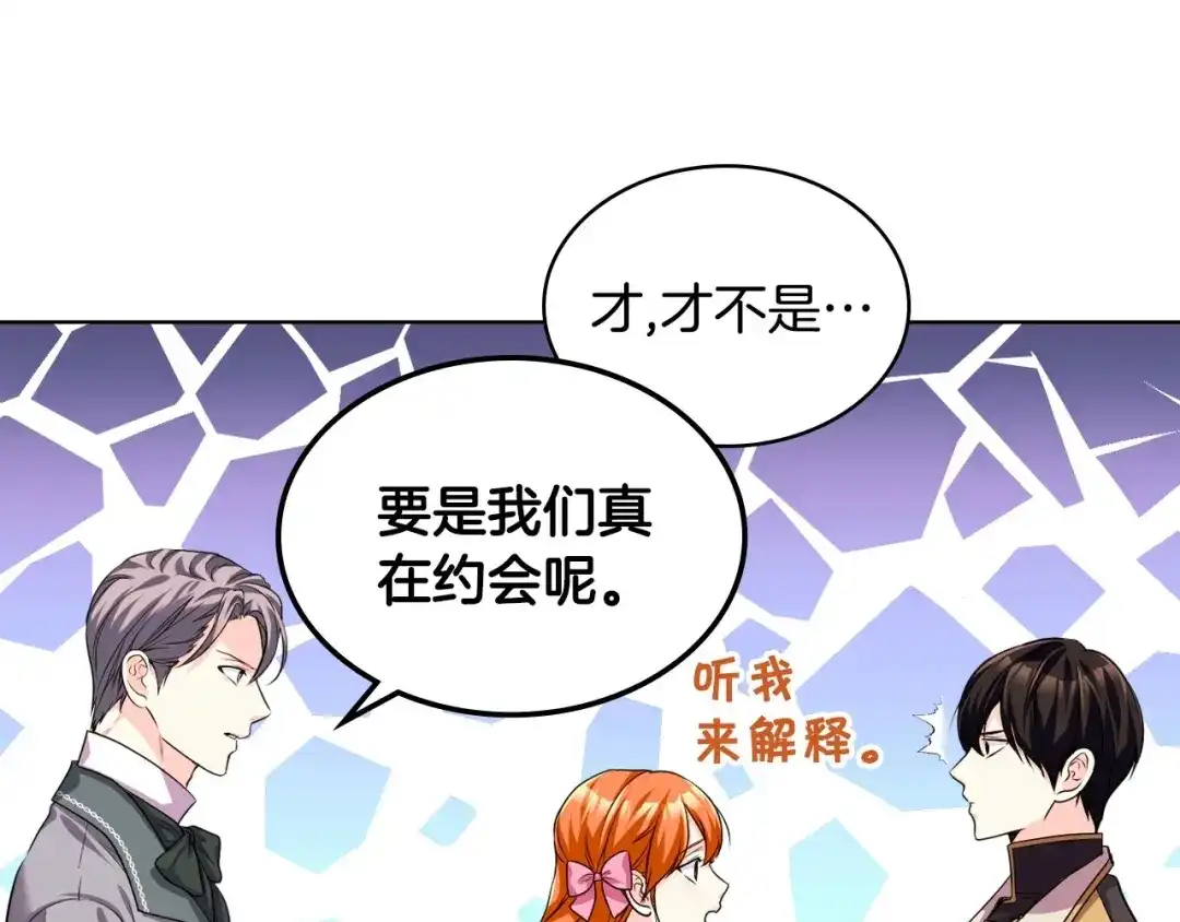《恶毒配角的美德》第50话 突然吃醋！ 第112页