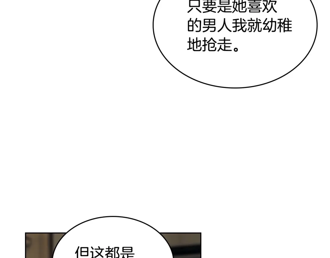 《恶毒配角的美德》第50话 突然吃醋！ 第7页