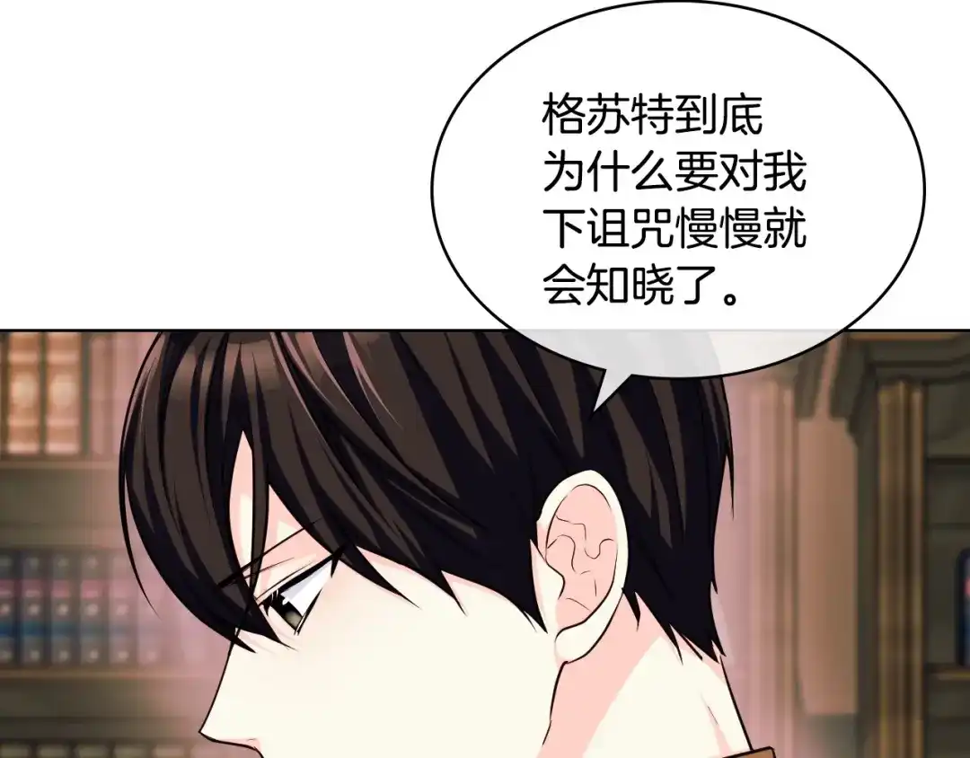 《恶毒配角的美德》第50话 突然吃醋！ 第17页