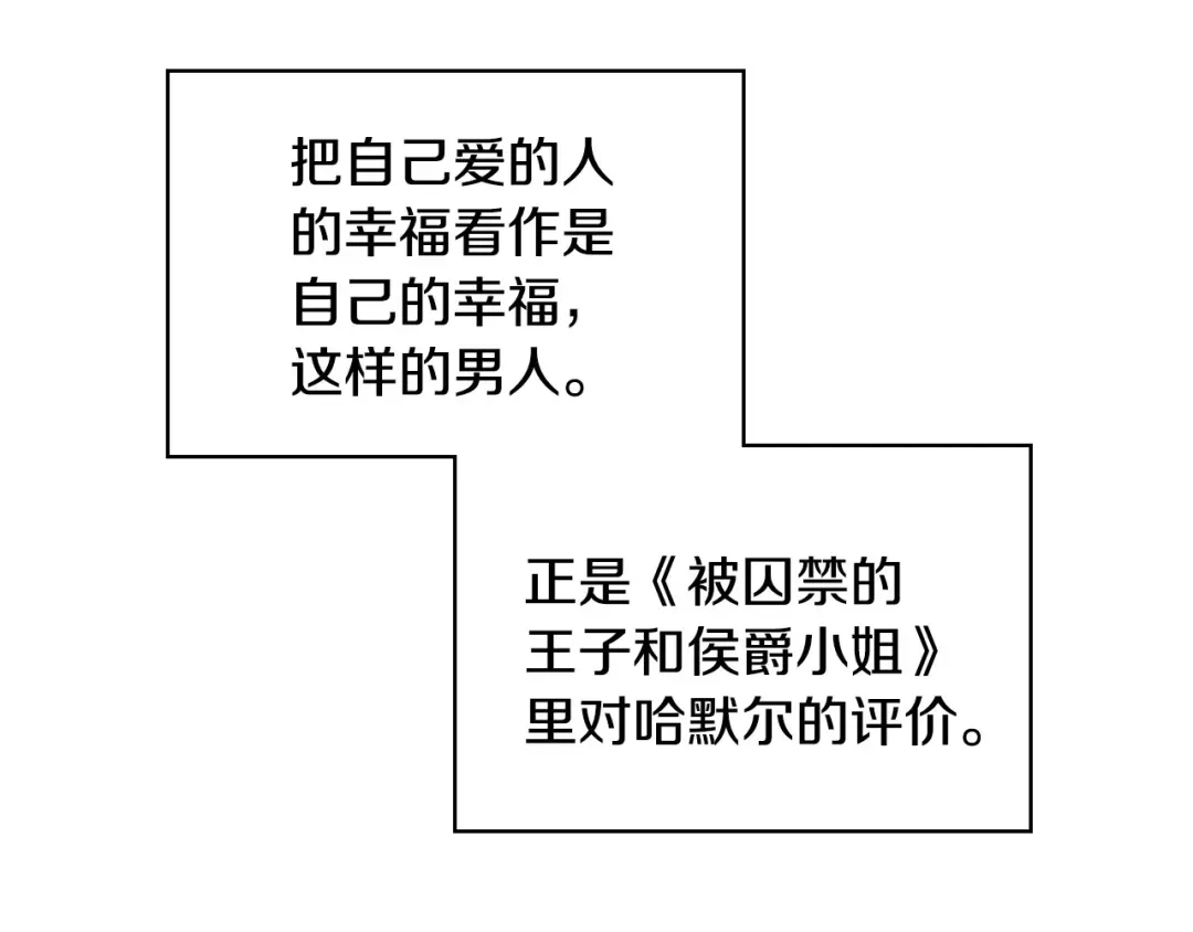 《恶毒配角的美德》第50话 突然吃醋！ 第72页