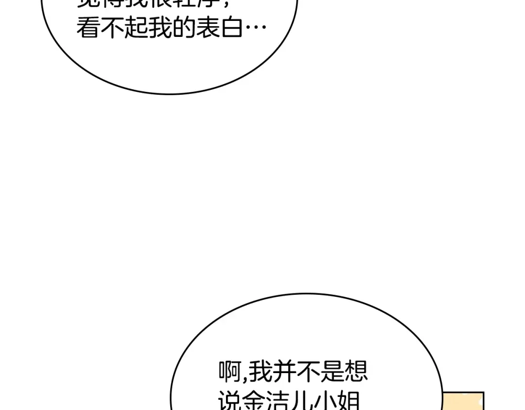 《恶毒配角的美德》第50话 突然吃醋！ 第50页