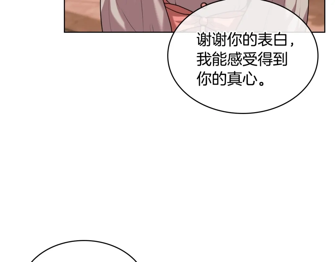《恶毒配角的美德》第50话 突然吃醋！ 第45页