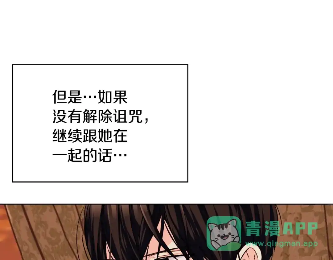 《恶毒配角的美德》第50话 突然吃醋！ 第81页