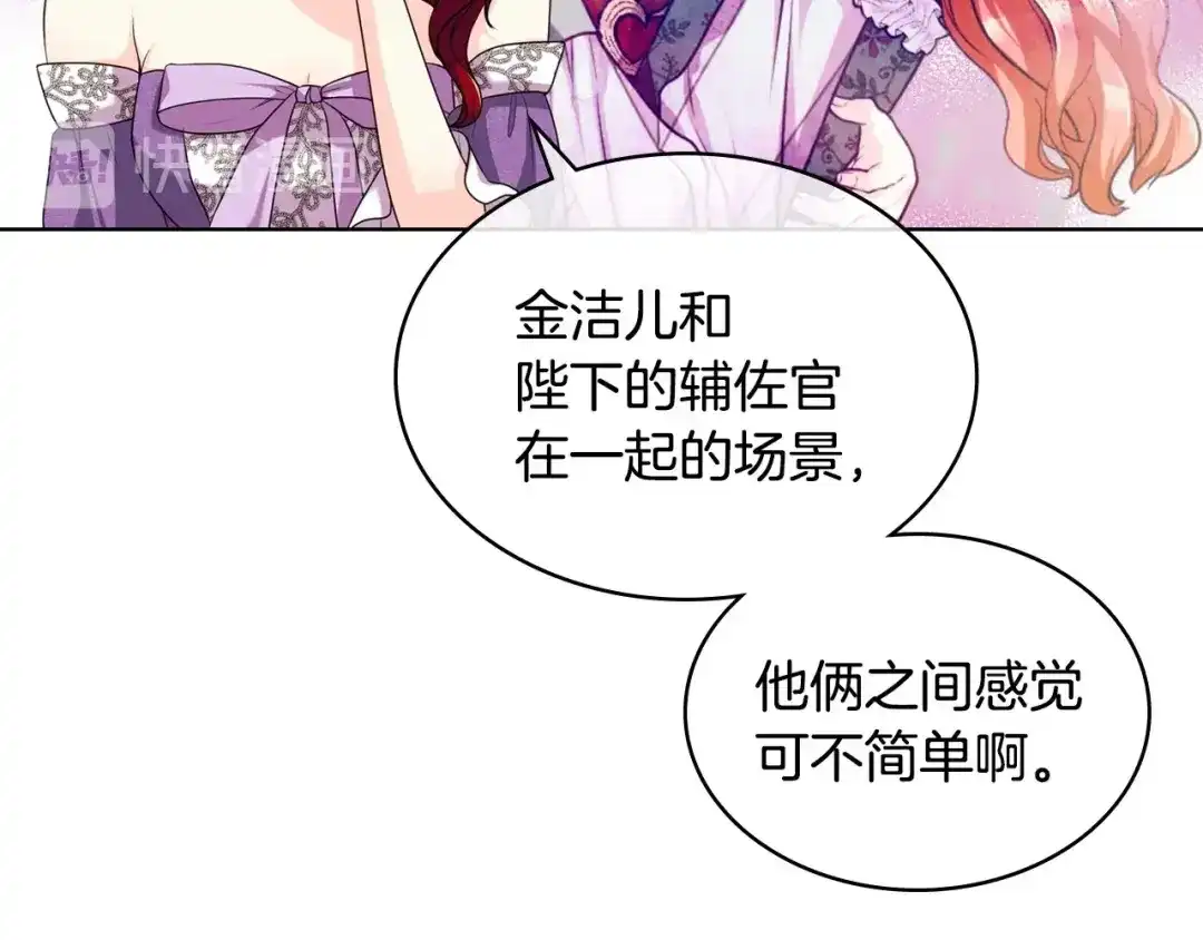 《恶毒配角的美德》第50话 突然吃醋！ 第34页