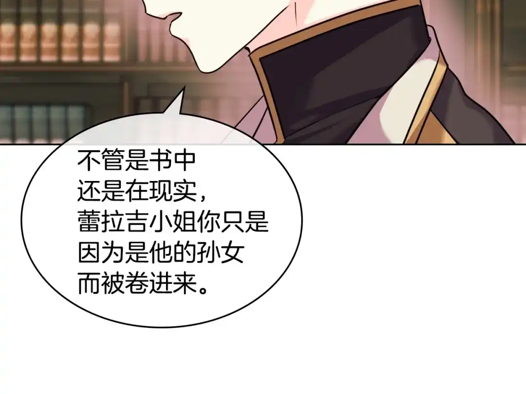 《恶毒配角的美德》第50话 突然吃醋！ 第18页