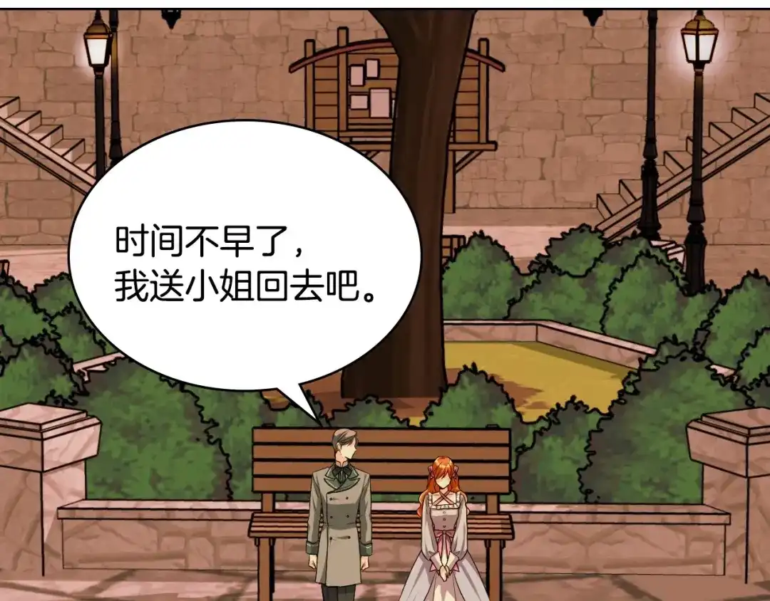 《恶毒配角的美德》第50话 突然吃醋！ 第40页
