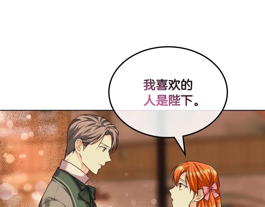 《恶毒配角的美德》第50话 突然吃醋！ 第59页