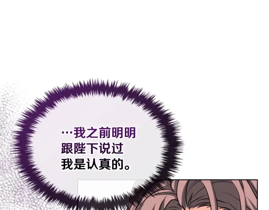 《恶毒配角的美德》第50话 突然吃醋！ 第105页