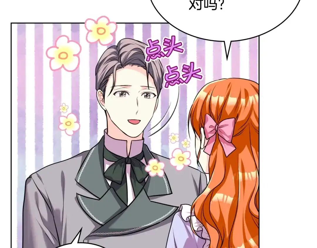 《恶毒配角的美德》第50话 突然吃醋！ 第55页