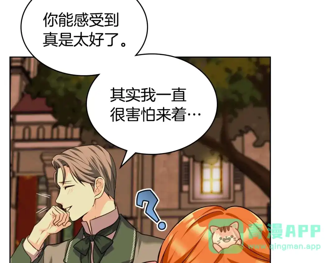 《恶毒配角的美德》第50话 突然吃醋！ 第46页