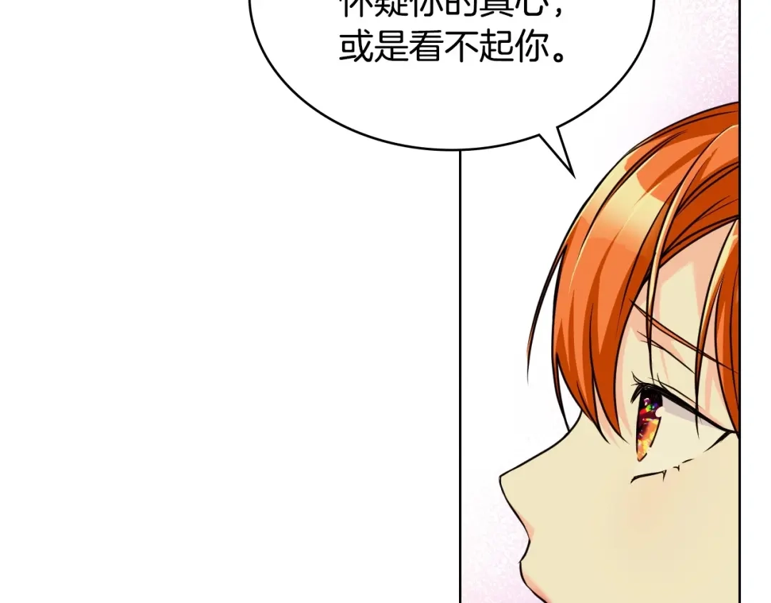 《恶毒配角的美德》第50话 突然吃醋！ 第57页