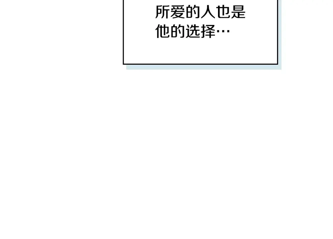 《恶毒配角的美德》第50话 突然吃醋！ 第75页