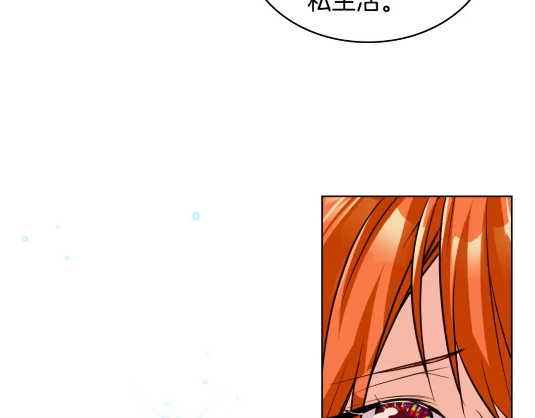 《恶毒配角的美德》第50话 突然吃醋！ 第119页