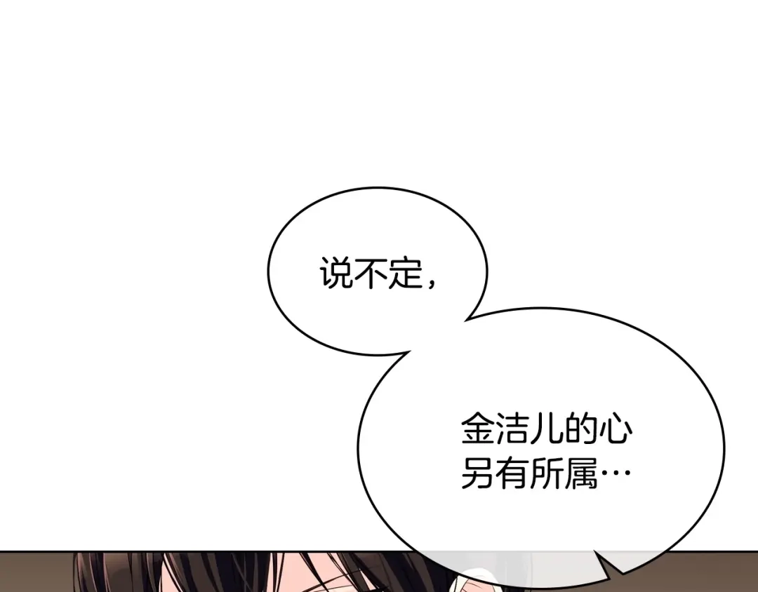 《恶毒配角的美德》第50话 突然吃醋！ 第35页