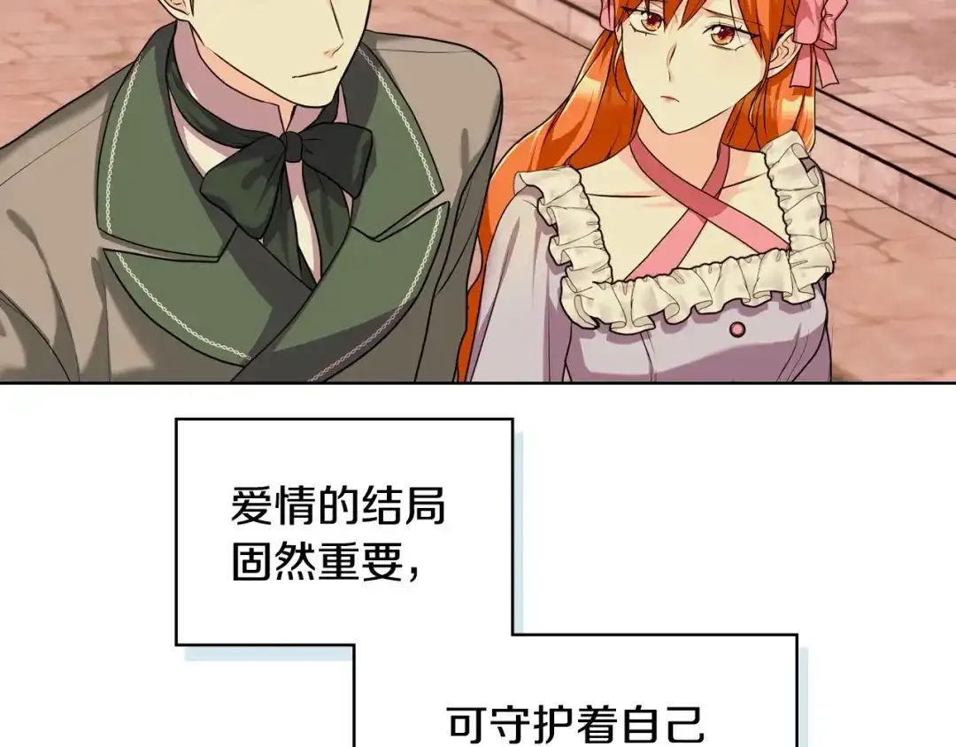 《恶毒配角的美德》第50话 突然吃醋！ 第74页