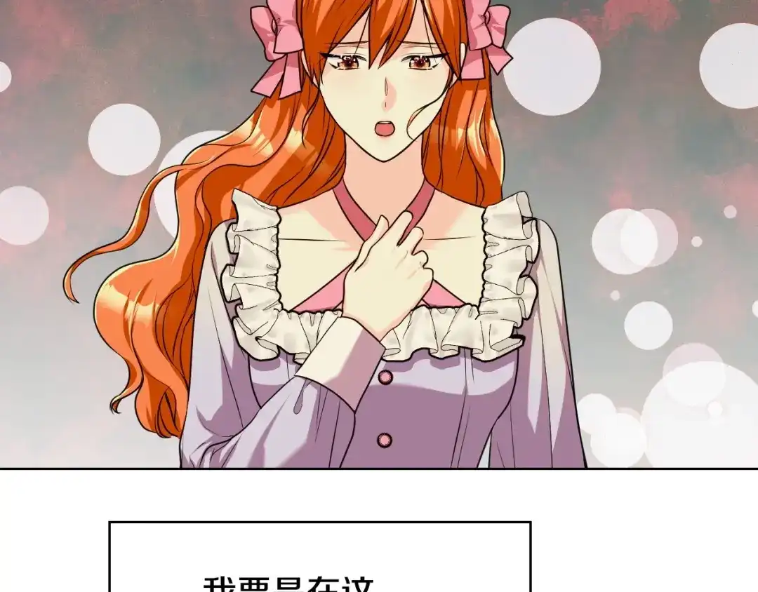 《恶毒配角的美德》第50话 突然吃醋！ 第62页
