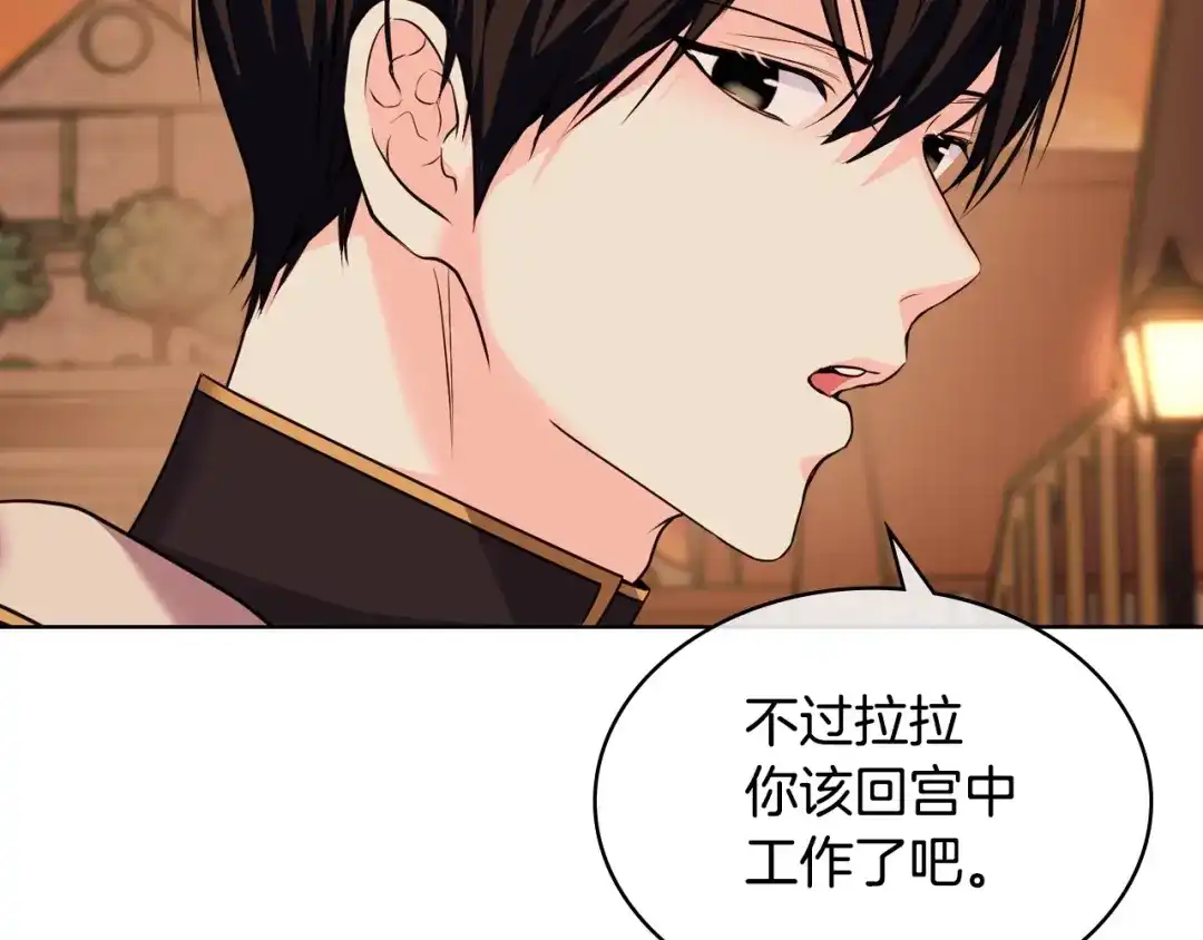 《恶毒配角的美德》第50话 突然吃醋！ 第123页