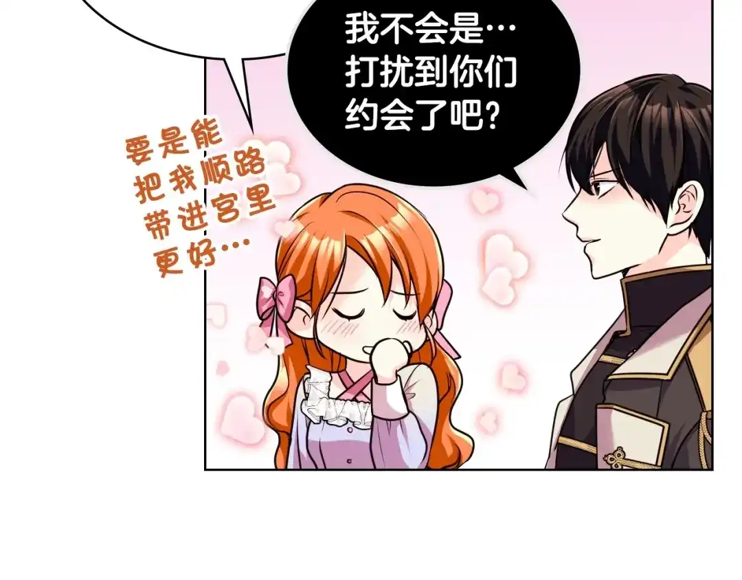 《恶毒配角的美德》第50话 突然吃醋！ 第110页